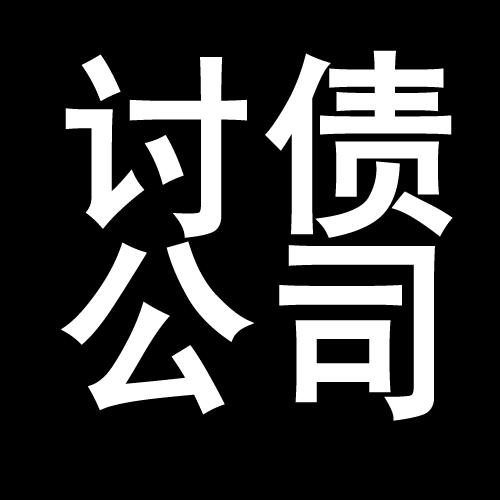 青山湖讨债公司教你几招收账方法